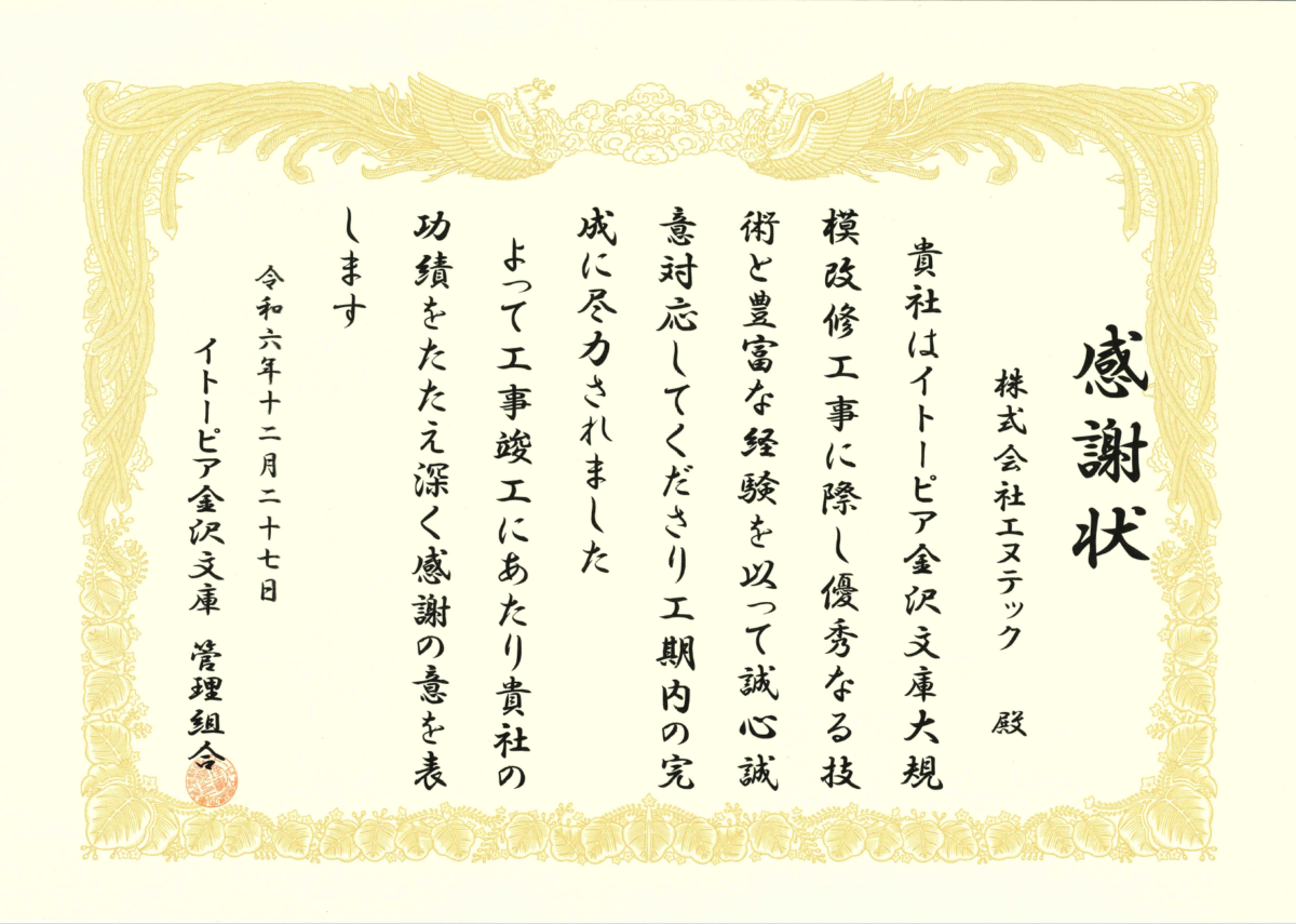 イートピア金沢文庫